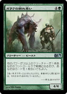 [174]【JP】【FOIL】ガラクの群れ率い/Garruk's Packleader【M13】[U][緑]