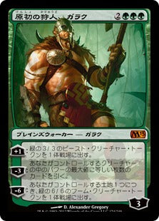 [175]【JP】原初の狩人、ガラク/Garruk, Primal Hunter【M13】[M][緑]