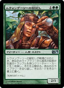 [177]【JP】【FOIL】ムウォンヴーリーの獣記し/Mwonvuli Beast Tracker【M13】[U][緑]