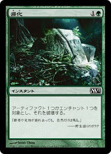 [178]【JP】【FOIL】帰化/Naturalize【M13】[C][緑]