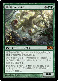 [183]【JP】【FOIL】始源のハイドラ/Primordial Hydra【M13】[M][緑]