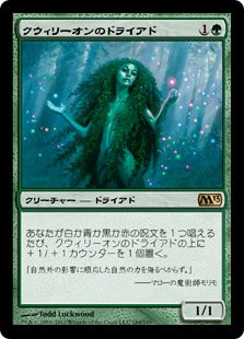 [184]【JP】【FOIL】クウィリーオンのドライアド/Quirion Dryad【M13】[R][緑]