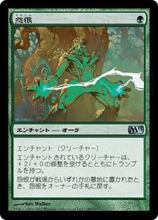 [185]【JP】【FOIL】怨恨/Rancor【M13】[U][緑]