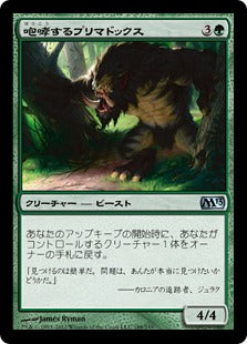 [188]【JP】【FOIL】咆哮するプリマドックス/Roaring Primadox【M13】[U][緑]