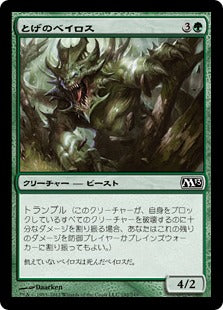 [192]【JP】【FOIL】とげのベイロス/Spiked Baloth【M13】[C][緑]