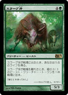 [193]【JP】【FOIL】スラーグ牙/Thragtusk【M13】[R][緑]