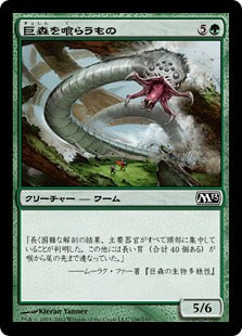 [196]【JP】【FOIL】巨森を喰らうもの/Vastwood Gorger【M13】[C][緑]