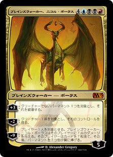 [199]【JP】【FOIL】プレインズウォーカー、ニコル・ボーラス/Nicol Bolas, Planeswalker【M13】[M][多色]