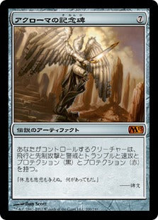 [200]【JP】【FOIL】アクローマの記念碑/Akroma's Memorial【M13】[M][茶]