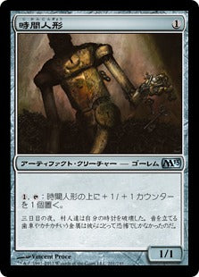 [201]【JP】【FOIL】時間人形/Chronomaton【M13】[U][茶]