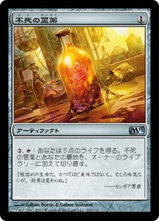 [204]【JP】【FOIL】不死の霊薬/Elixir of Immortality【M13】[U][茶]