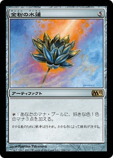 [206]【JP】【FOIL】金粉の水蓮/Gilded Lotus【M13】[R][茶]