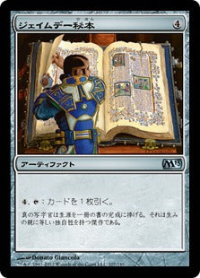 [207]【JP】【FOIL】ジェイムデー秘本/Jayemdae Tome【M13】[U][茶]