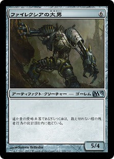[209]【JP】【FOIL】ファイレクシアの大男/Phyrexian Hulk【M13】[U][茶]