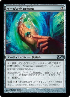 [211]【JP】イーヴォ島の指輪/Ring of Evos Isle【M13】[U][茶]