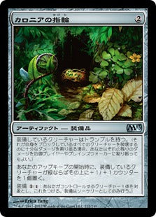 [212]【JP】カロニアの指輪/Ring of Kalonia【M13】[U][茶]