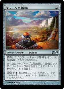 [213]【JP】【FOIL】テューンの指輪/Ring of Thune【M13】[U][茶]