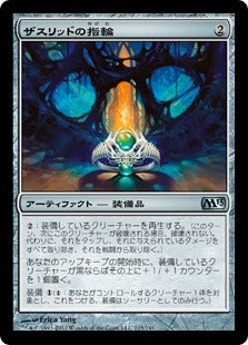 [215]【JP】【FOIL】ザスリッドの指輪/Ring of Xathrid【M13】[U][茶]
