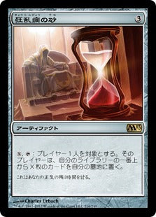 [216]【JP】【FOIL】狂乱病の砂/Sands of Delirium【M13】[R][茶]