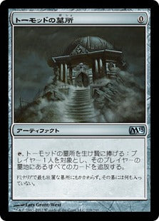 [219]【JP】【FOIL】トーモッドの墓所/Tormod's Crypt【M13】[U][茶]