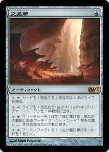 [220]【JP】交易所/Trading Post【M13】[R][茶]