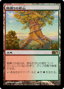 [228]【JP】根縛りの岩山/Rootbound Crag【M13】[R][土地]
