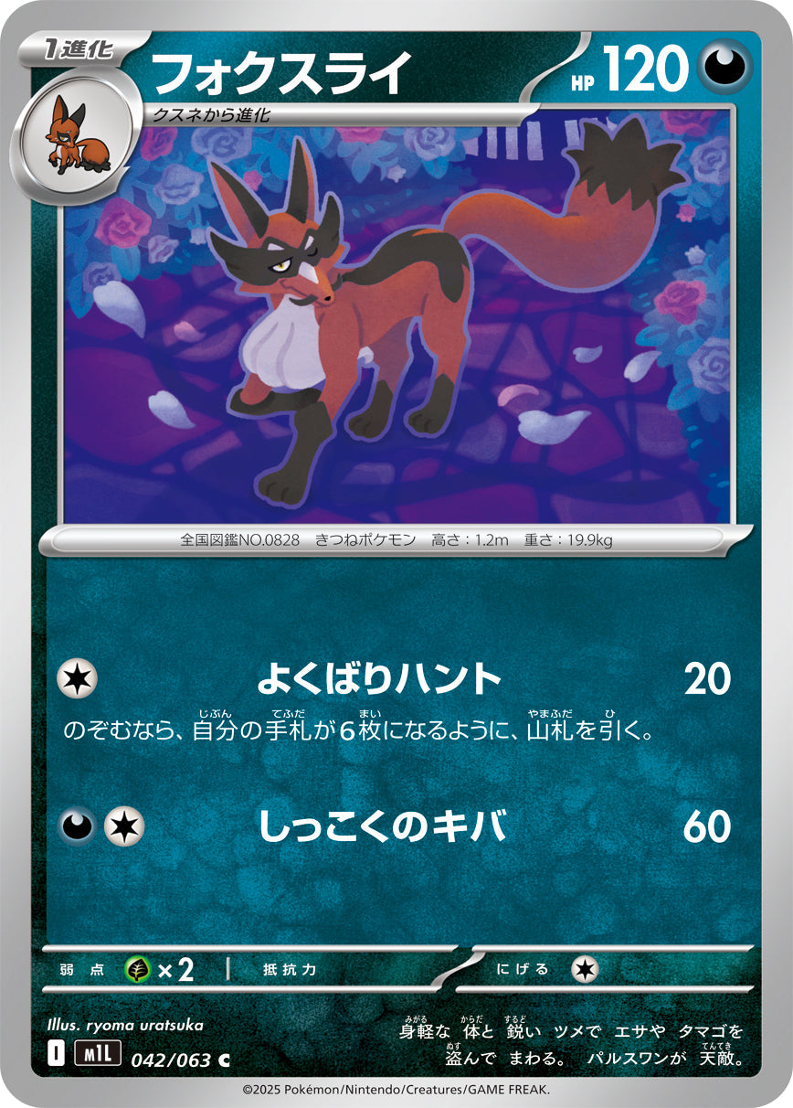 【M1L】[042/063]フォクスライ[C][悪]