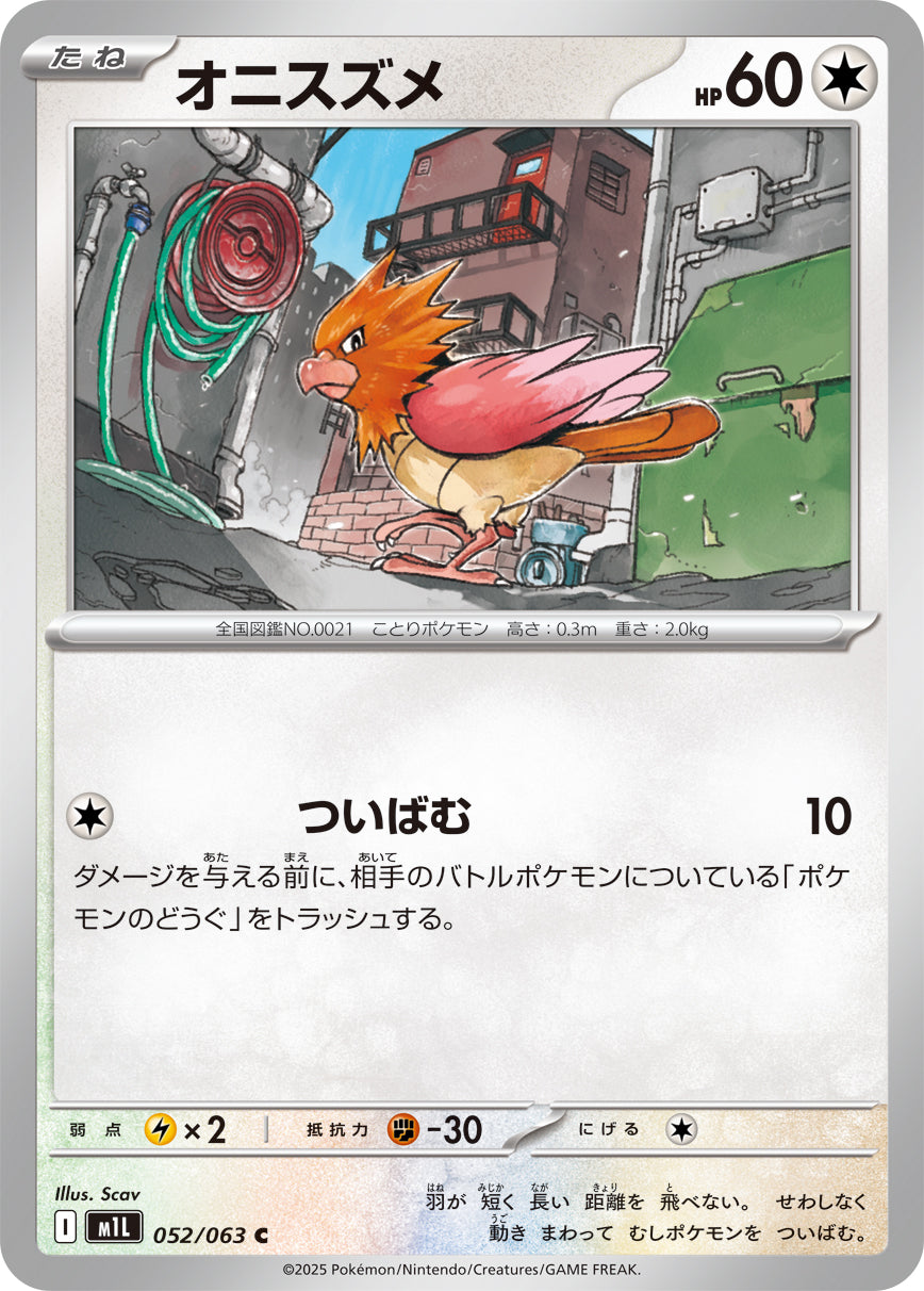 【M1L】[052/063]オニスズメ[C][無]