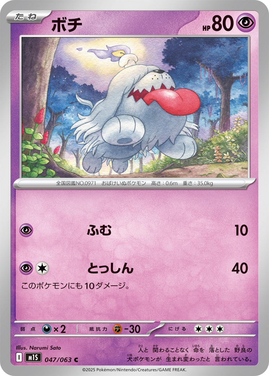 【M1S】[047/063]ボチ[C][超]