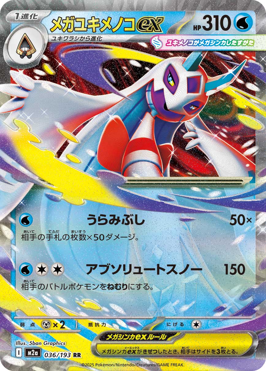 【M2A】[036/193]メガユキメノコex[RR][水]