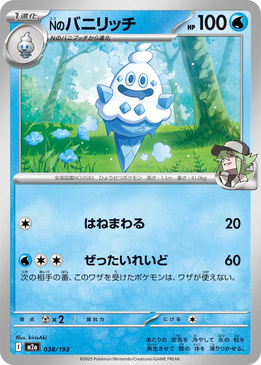 【M2A】[038/193]Nのバニリッチ[-][水]