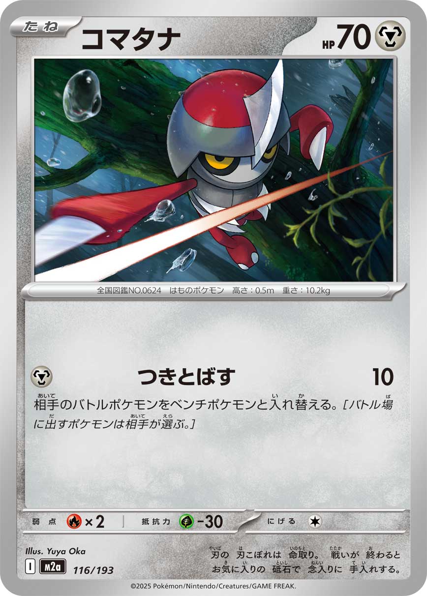 【M2A】[116/193]コマタナ[-][鋼]