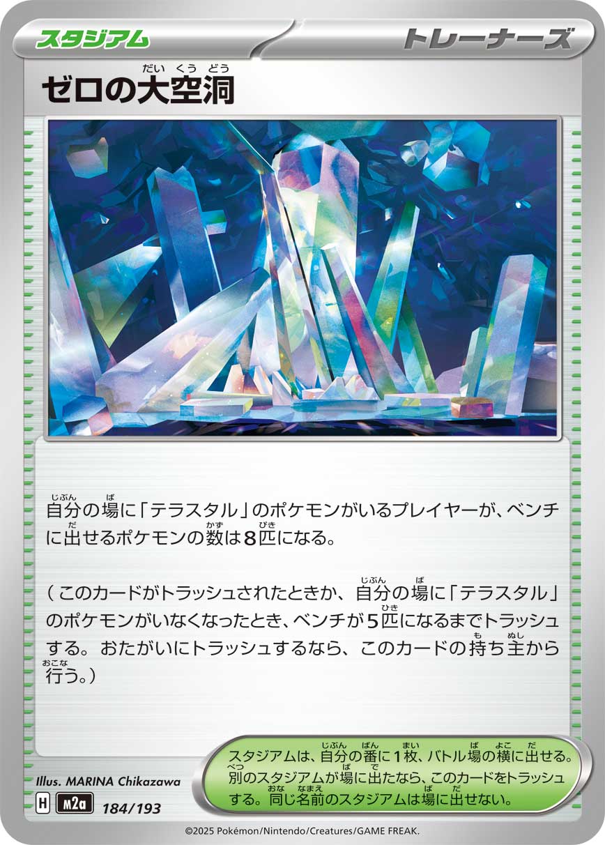【M2A】[184/193]ゼロの大空洞[-][スタジアム]