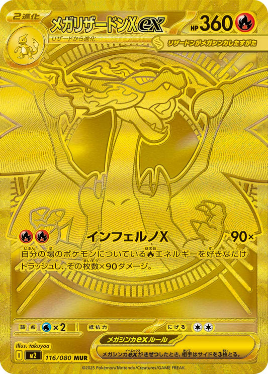【M2】[116/080]メガリザードンXex[MUR][炎]