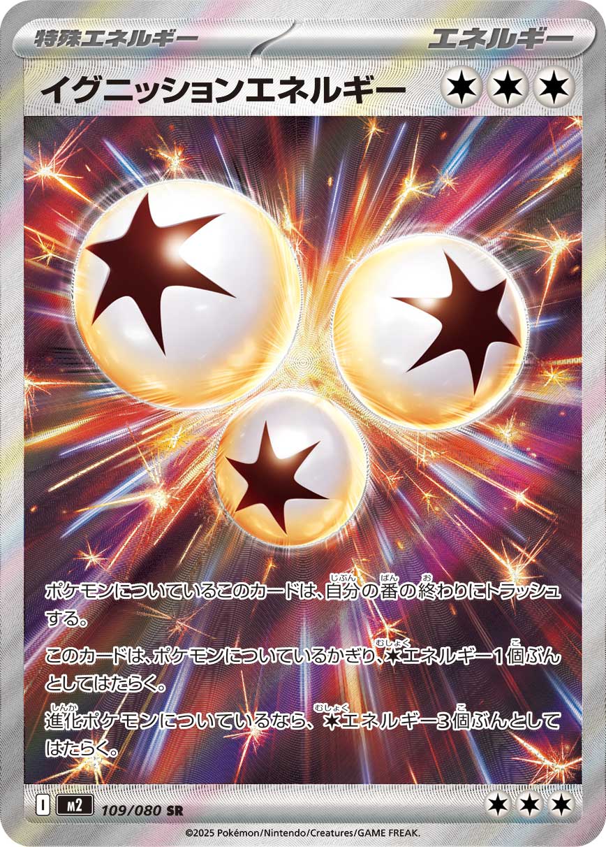 【M2】[109/080]イグニッションエネルギー[SR][エネルギー]