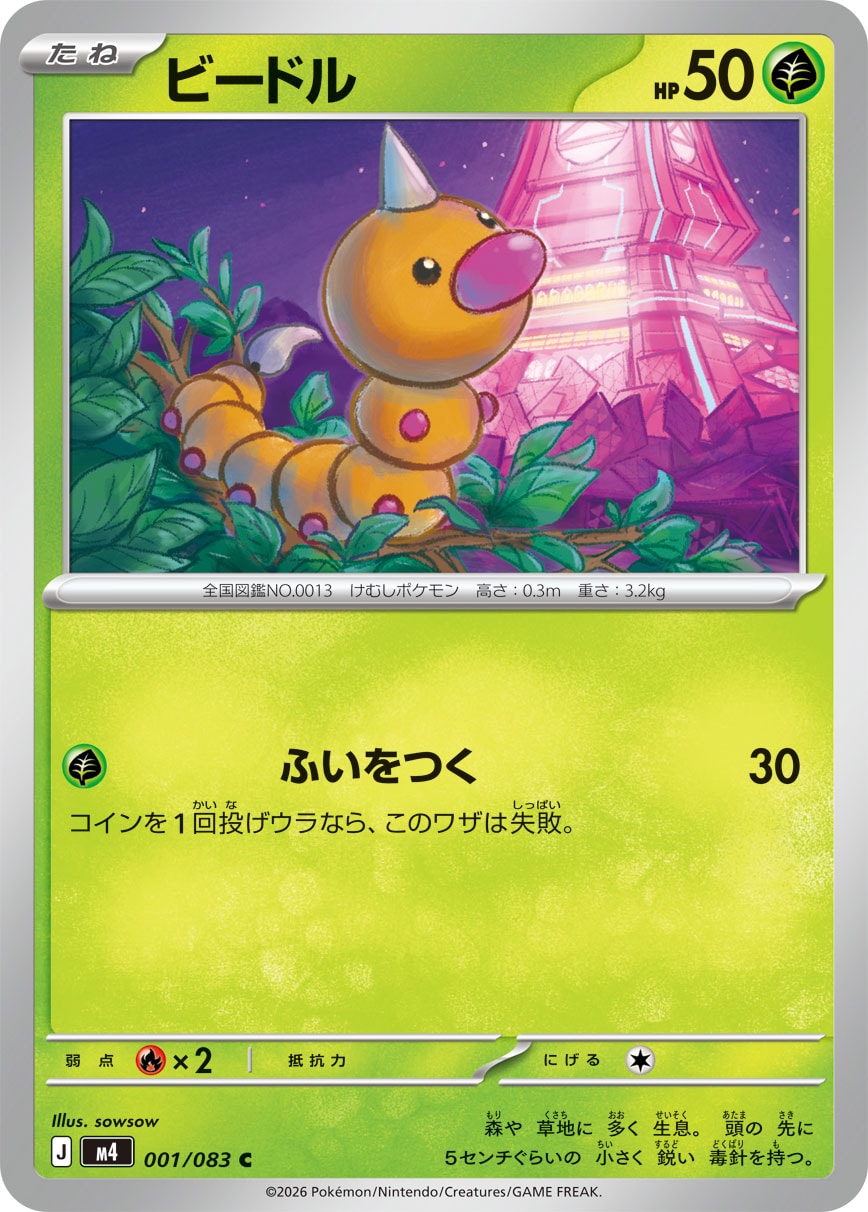 【M4】[001/083]ビードル[C][草]