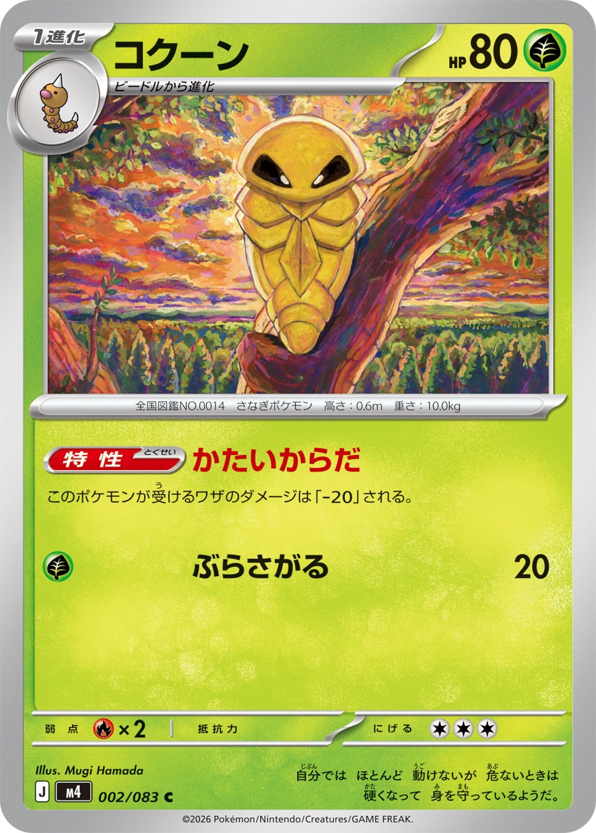 【M4】[002/083]コクーン[C][草]