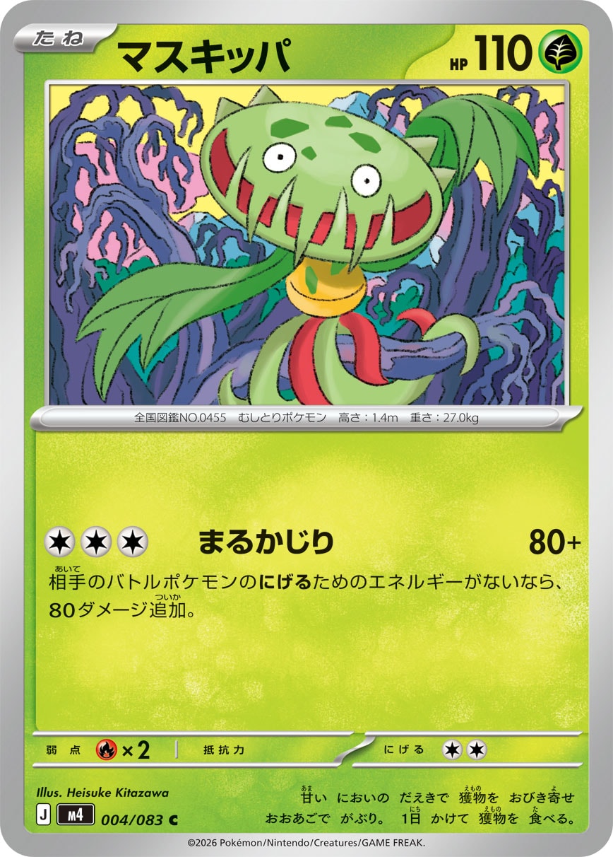 【M4】[004/083]マスキッパ[C][草]