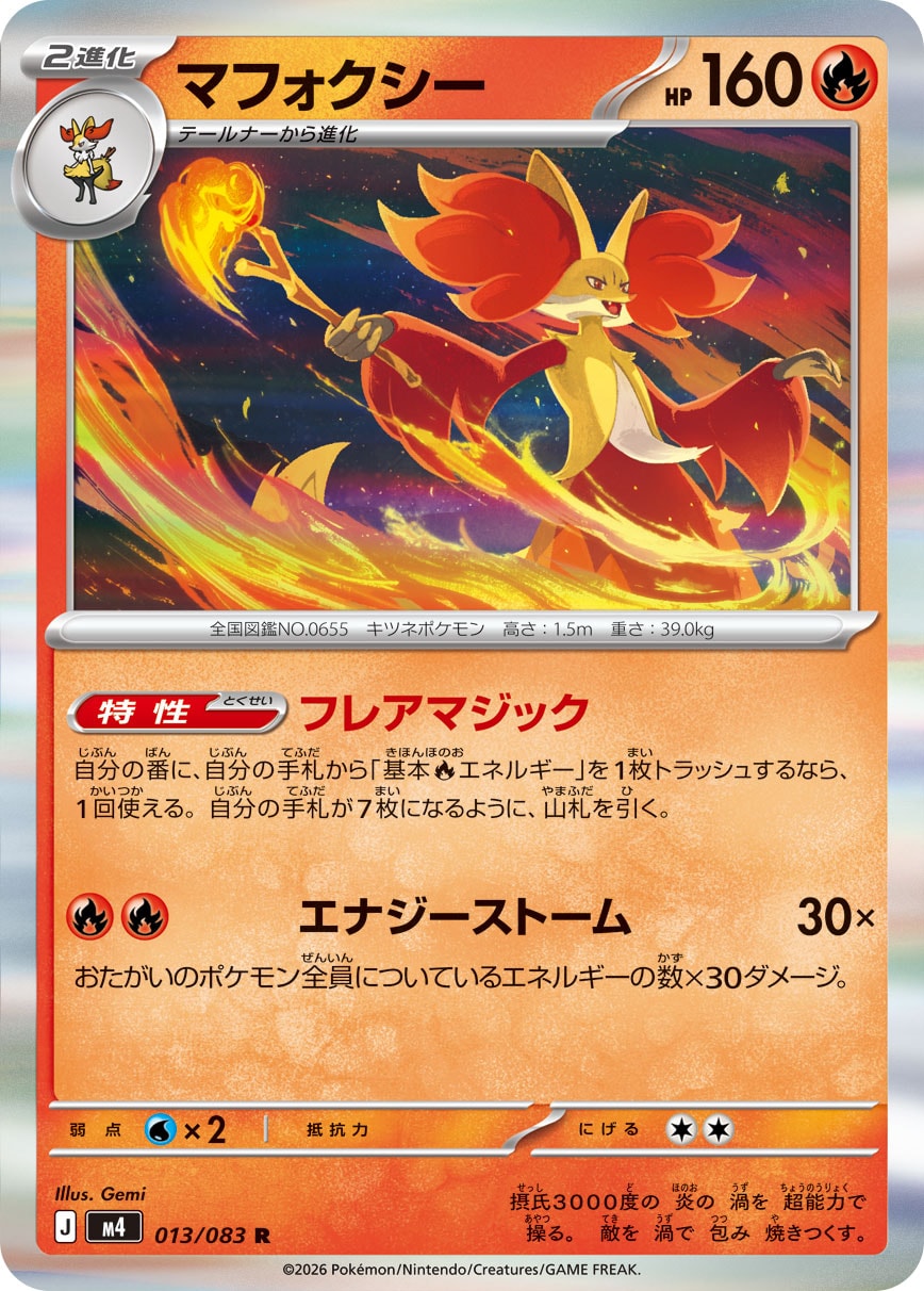 【M4】[013/083]マフォクシー[R][炎]
