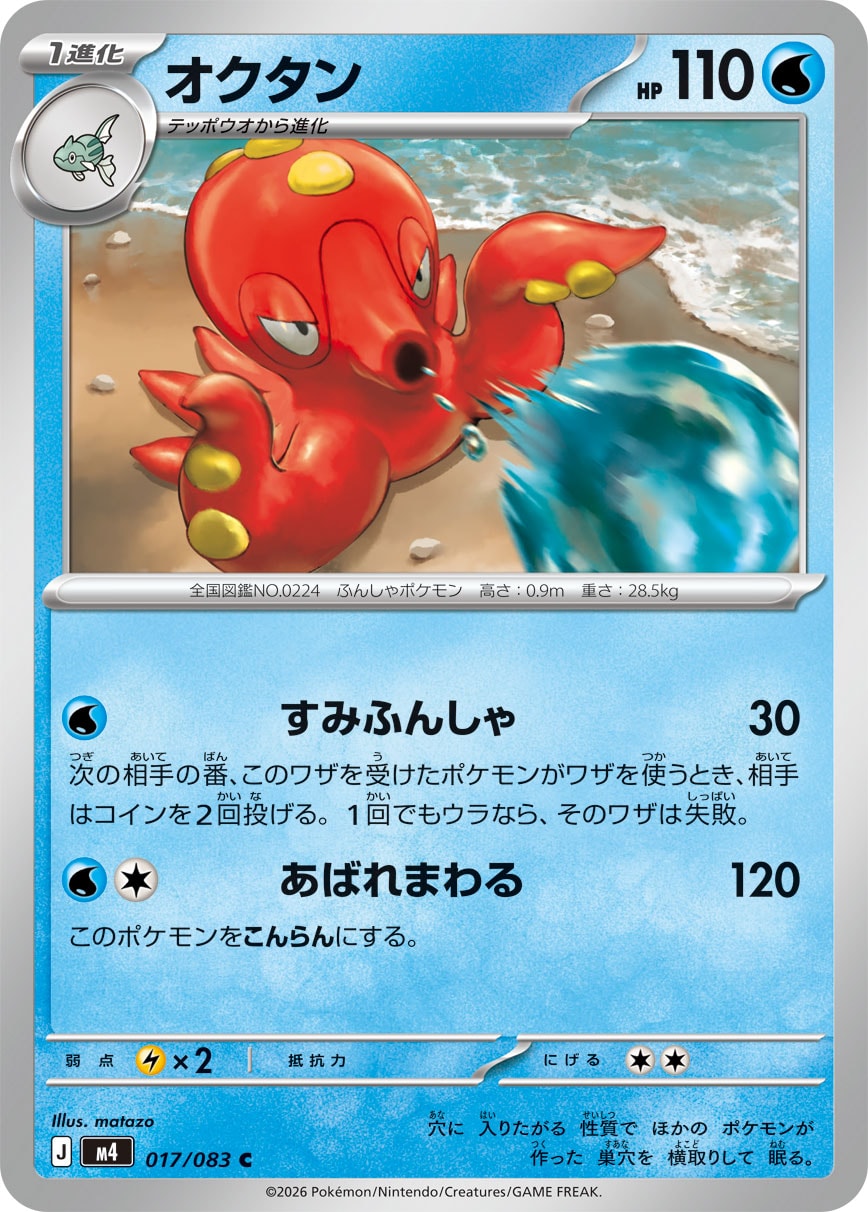 【M4】[017/083]オクタン[C][水]