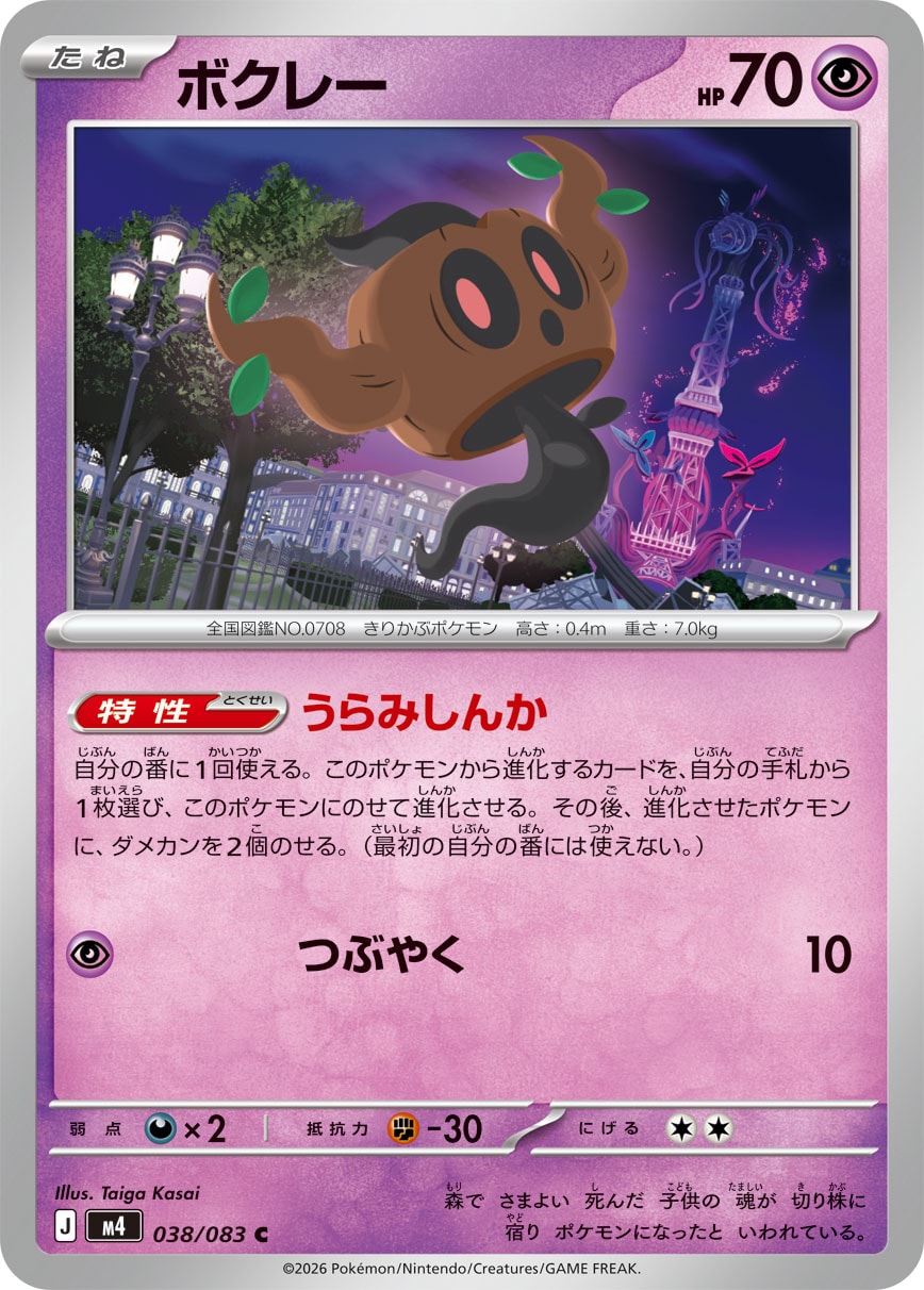 【M4】[038/083]ボクレー[C][超]