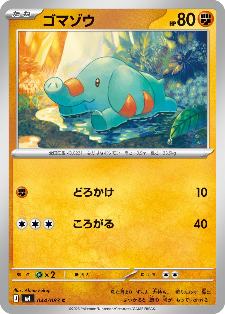 【M4】[044/083]ゴマゾウ[C][闘]