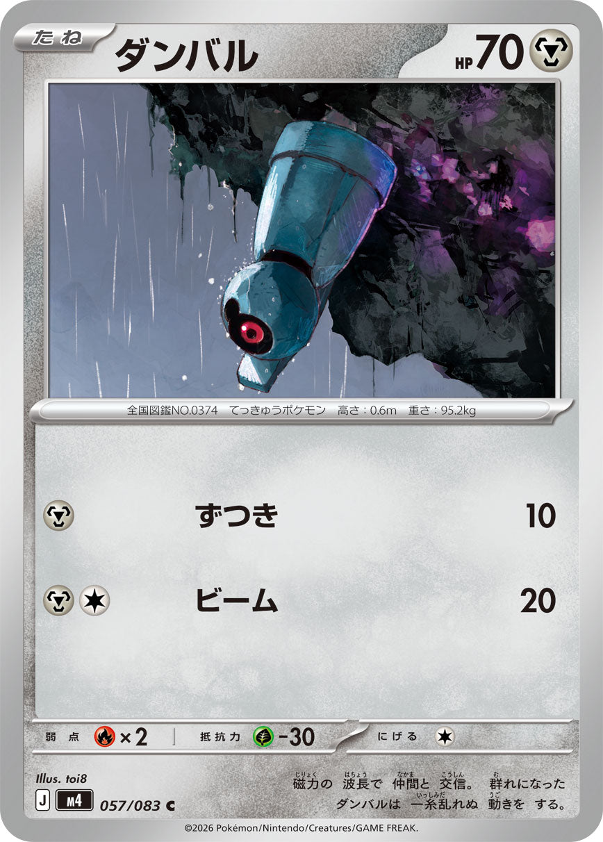 【M4】[057/083]ダンバル[C][鋼]