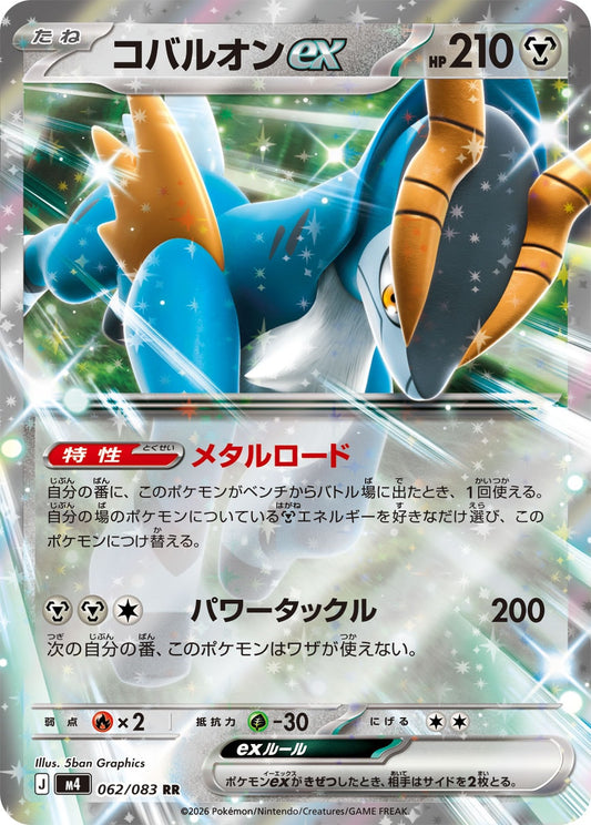 【M4】[062/083]コバルオンex[RR][鋼]