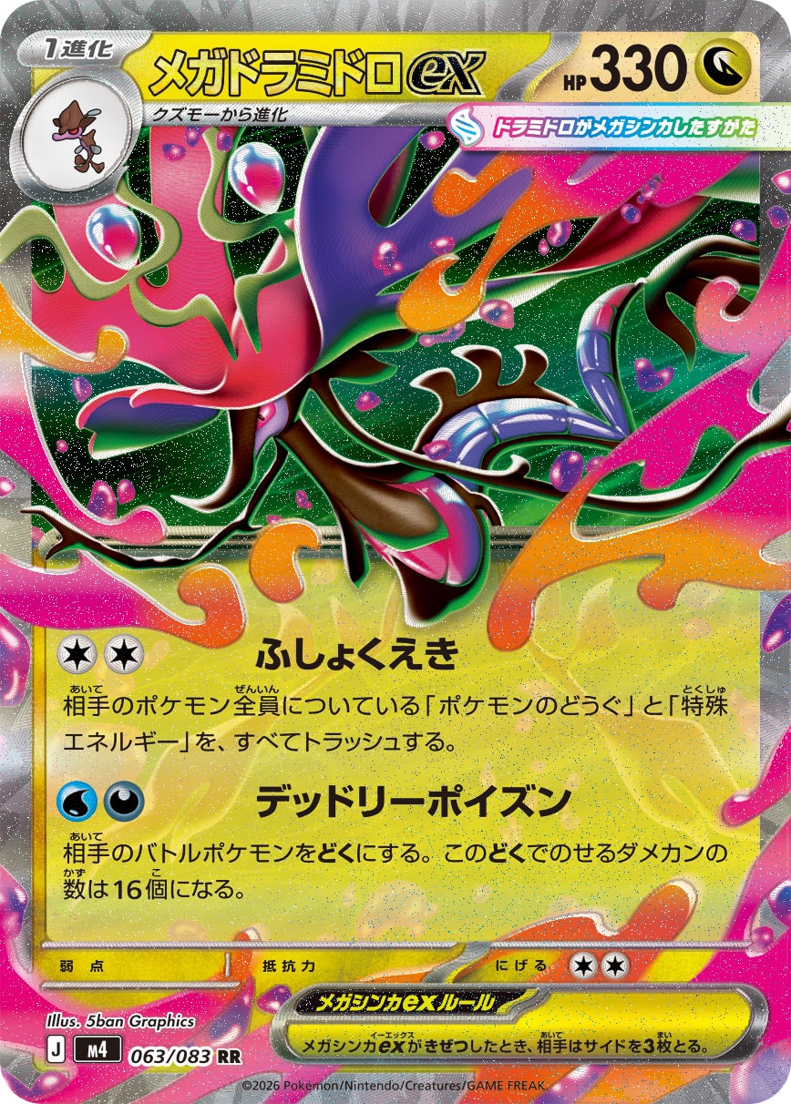 【M4】[063/083]メガドラミドロex[RR][竜]