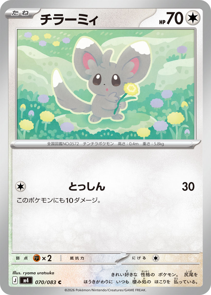【M4】[070/083]チラーミィ[C][無]