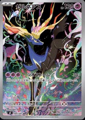 【M4】[089/083]ゼルネアス[AR][超]