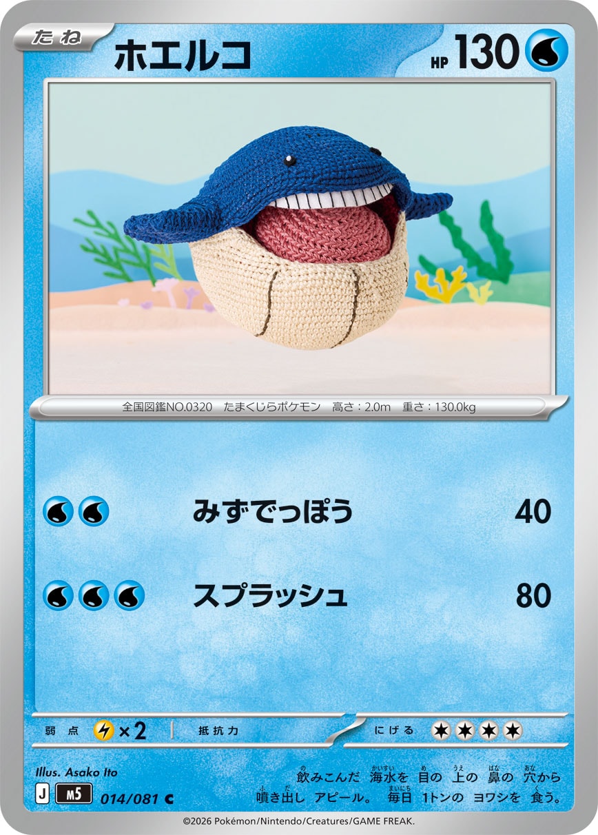【M5】[014/081]ホエルコ[C][水]