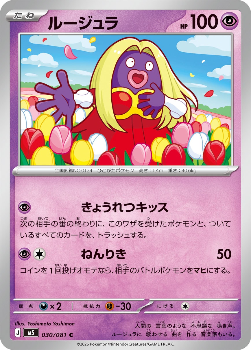 【M5】[030/081]ルージュラ[C][超]