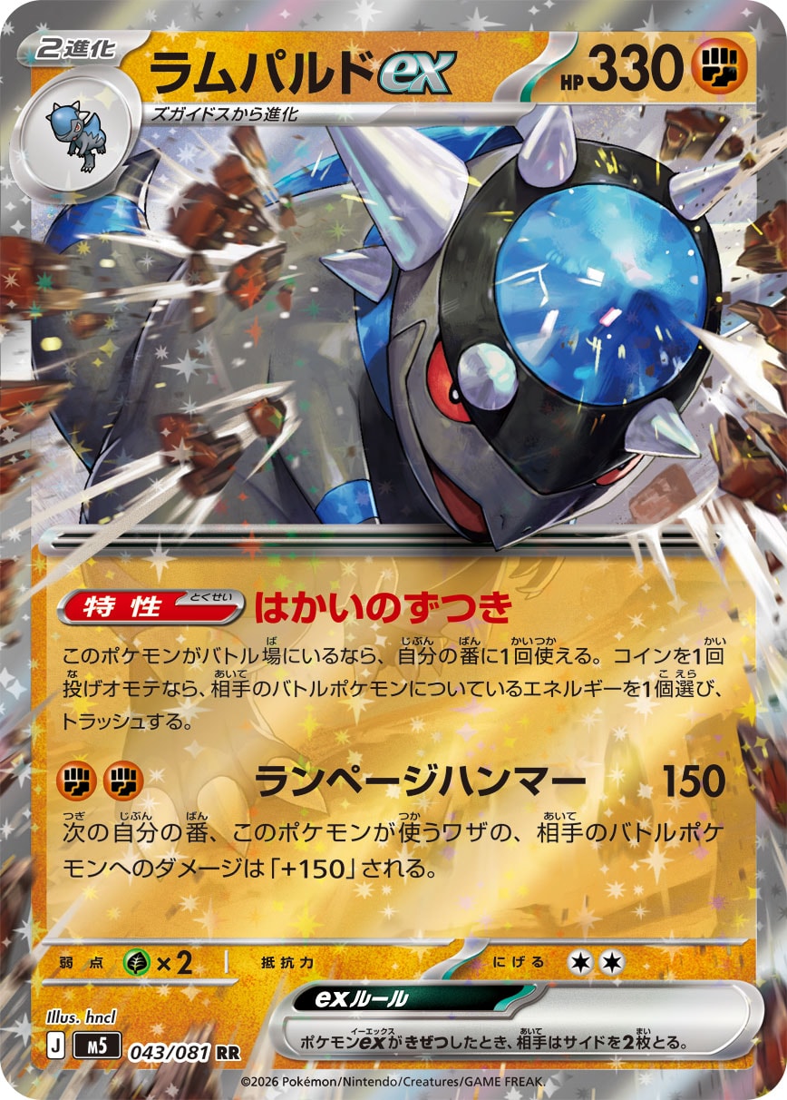 【M5】[043/081]ラムパルドex[RR][闘]